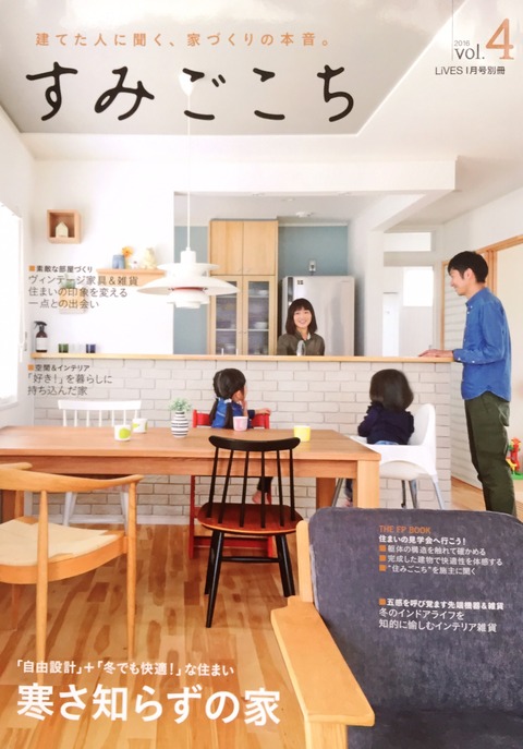 第一プログレス社 LIVES別冊 ”すみごこち VOL.4 素敵なフレンチブロカントでコーナーを活かすコツ!,フレンチブロカント,コーディネイト,第一プログレス,すみごこち,おすすめコーディネート2