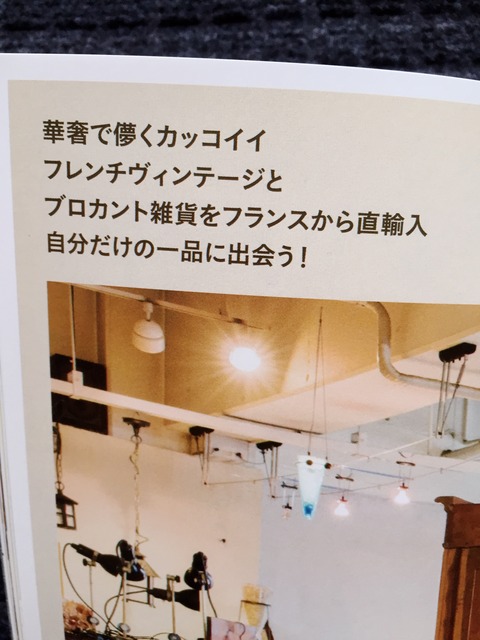 素敵なキャッチフレーズを付けて頂きました。 素敵なフレンチブロカントでコーナーを活かすコツ!,フレンチブロカント,コーディネイト,第一プログレス,すみごこち,おすすめコーディネート5